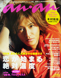 非・恋愛体質の女子に贈る、キムタク珠玉の名言とは!?