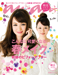 男の精力は居酒屋のオーダーシーンで分かる！　「an・an」の男の本性特集