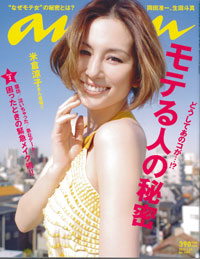 自社読者を静かに揶揄!?　衝撃的な「an・an」の”モテ”特集