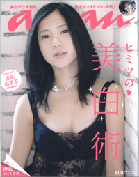 良縁探しの機会と言いくるめ、「UWAKI」（＝浮気）を推奨する「an・an」