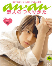 いよいよ「an・an」読者も狙う!?　理系男子を落とす方法とは……