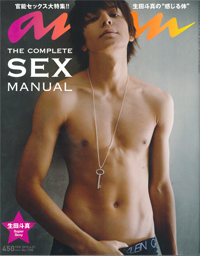 「彼の”袋”を感じろ！」「an・an」セックス特集は、謎の職業”ヒーラー”が活躍