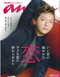 「an・an」が、復活愛のためにプロの「復縁工作」をオススメしている