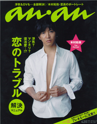 「カッコつけてる男のことを悪く言わないで」とキムタクが「an・an」で激白！