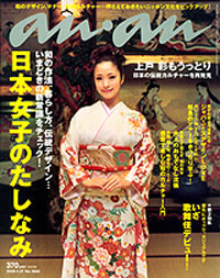 金田一先生の新たな一面が垣間見れた、「an・an」”たしなみ”特集