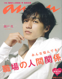 「ハローワークには失業者がいっぱいいる」迷言飛び交う「an・an」の転職指南