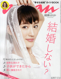 事実婚はメリットがたくさん!?　「an・an」がオシャレ文脈で事実婚をオススメ！