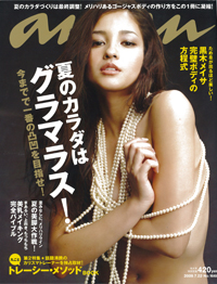 ついに終焉!?　マガハの広報誌と成り果てたan・anに未来はあるのか