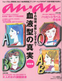 「an・an」血液型特集は、平子理沙＆吉田栄作カップルで乗り切る！