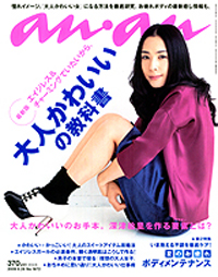 男にモテなきゃ意味はなし！　an・an流「大人かわいい」特集