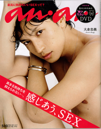 「an・an」の全女性風俗嬢計画が加速！　「精●を口から垂らすと彼も満足」