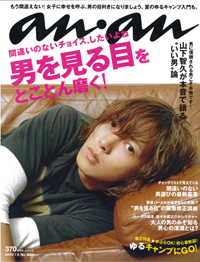 『恋愛の成功って何？』クワバタオハラ・小原が嘆く！　「an・an」男特集