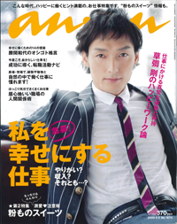 草なぎ剛が”仕事のストレス”を語る、「an・an」の仕事特集！