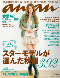 まるでモデルの巨人軍！　最強布陣で臨んだ「an・an」ファッション特集