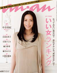 元オリーブ少女にも牙を向く、「an・an」の”ちょい遅れ女”ディスが痛快！　