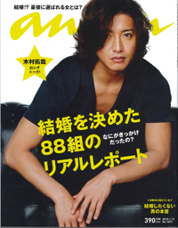 女子の婚活ゴコロに火をつける！「an・an」の結婚特集
