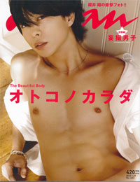 「櫻井翔のヌード」はフェイク！　「an・an」でひっそりとヘアヌード解禁