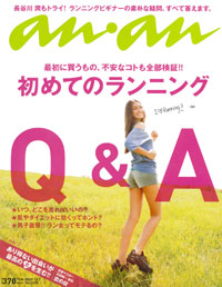 祝・婚約♪　石田純一が「an・an」で恋愛の真髄を語る
