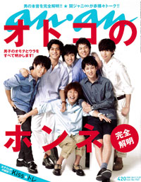 生理的に無理な女は「メドゥーサ」!?　「an・an」が読み解くアラサー男子用語