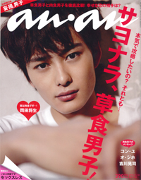 「セックス特集なんて、バカだ」、「an・an」に刺さるユーミンの心意気