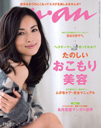 ベタなウワサと商品記事で新鮮味ゼロの、「たのしいおこもり美容」特集