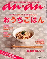 料理、恋愛、芸能とすべてを網羅したリニューアル第2号のan・an