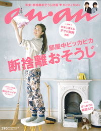 怒れるパンク青年だった住職が「an・an」で瞑想を説く！