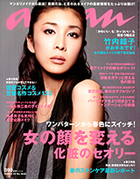 竹内結子になれちゃう（かもしれない）ananの春メイク特集！