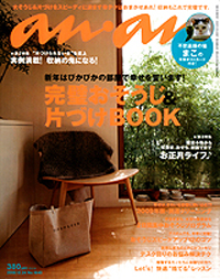 「an・an」メソッド炸裂！　大そうじにも”血液型”と”心理テスト”