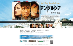 ヒットは織田裕二次第!?　映画『アンダルシア』を巡るスタッフの気遣い