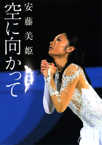 『おじゃマップ』安藤美姫出演回がお蔵入り!?　予告と違う内容に「BPO審議レベルの問題」