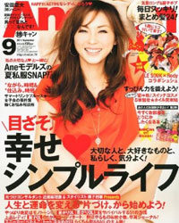 「AneCan」が「すてきな奥さん」風の展開をはじめ、生活感を打ち出した！