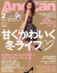 浮かれテンションの「AneCan」が“最強にかわいい”と推奨する「ちゅん顔」って？