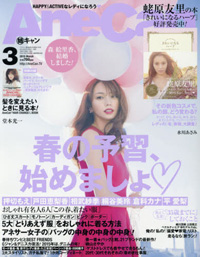 「AneCan」が体現する、“35歳にまでにしておくこと”は結婚でも出産でもない!?