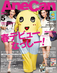 他者の目線を欲する「AneCan」の、“察してちゃん”ファッションが重すぎる！