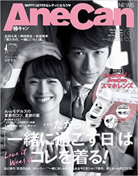「愛され」精神、ここに終焉！　休刊目前「AneCan」が伝えた、“愛する女になれ”の遺言