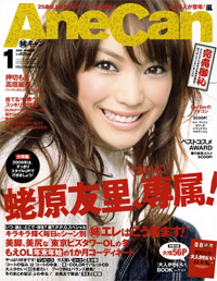 “エビちゃん”封印!?　AneCan版・蛯原友里の新境地とは