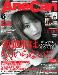 アラフォー突入の蛯原＆押切を擁する「AneCan」、「若さ」自認がそろそろしんどい！
