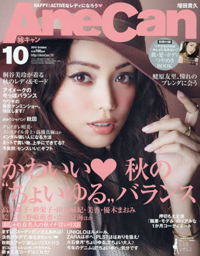 エビちゃんブームから10年、「AneCan」メーク特集に現れた「古い」という言葉の重み