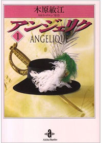 元気娘の行動に、周囲がざっぱざっぱと迷惑を被る『アンジェリク』