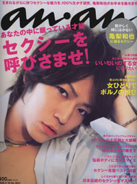 亀梨のギャランドゥと「下着を食いこませる」術で、女性のエロスを磨け！