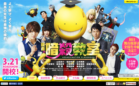 山田涼介初主演、嵐・二宮和也の声優出演のうわさも……『暗殺教室』鑑賞券プレゼント