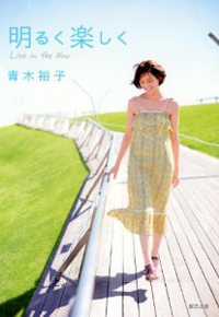 TBS・青木裕子アナの熱愛は地雷!?　局をあげてダンマリを決めこむそのワケとは