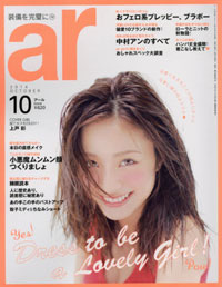 酔っ払いメイクを推す「ar」の“かわいいのひとりよがり”感