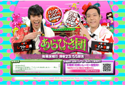 どうして？　『あらびき団』にイケメン大量出演