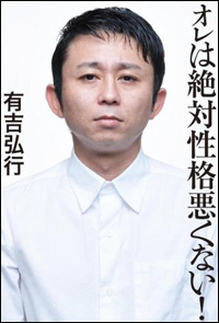 有吉弘行が激怒した「酒飲んで出演」タレントは「坂上忍」？　ヒロミ批判疑惑も浮上