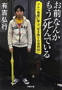 驚異の番組出演数！　有吉弘行vsバナナマン・設楽統、数字があるのはどっち!?