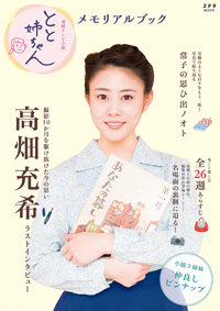 『とと姉ちゃん』常子の母・君子、物議を醸した“ナレ死”……「雑な演出」に視聴者不満