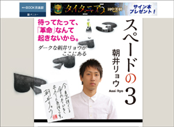 「売れればいいのか」朝井リョウ、東宝の先輩・川村元気に嫉妬!?　好感度作家の苦悩とは