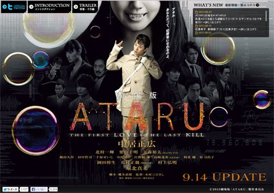 チョコザイ（SMAP・中居正広）が帰ってくる！　映画『ATARU』鑑賞券プレゼント